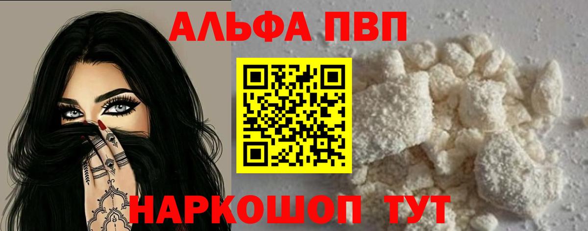 A-PVP Crystall Кольчугино