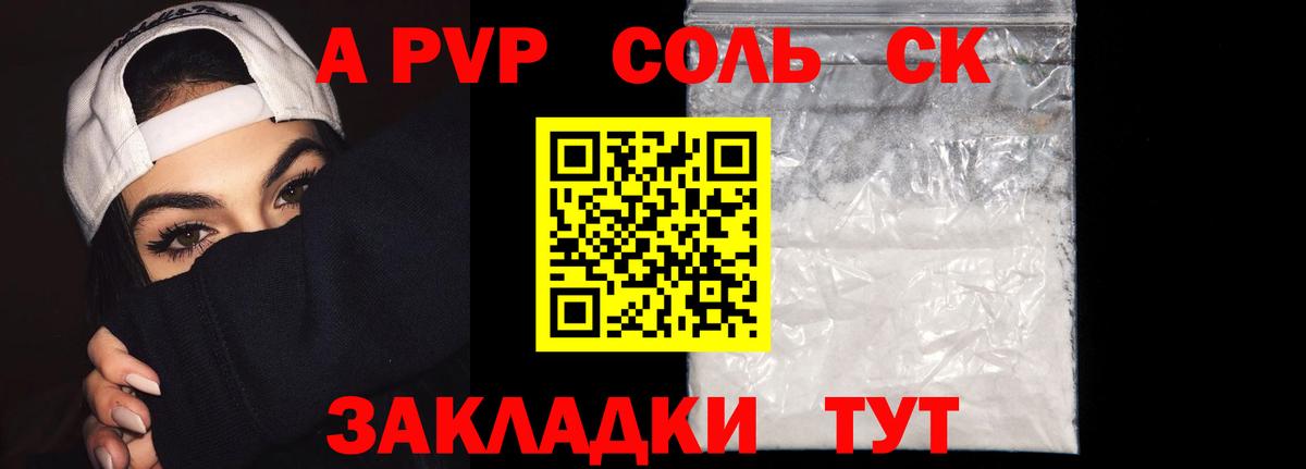 Alpha-PVP Crystall  Alpha-PVP мука  купить  цена  Alpha PVP Соль  Вход с VPN  Кольчугино 