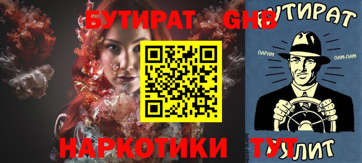 Кольчугино  БУТИРАТ бутик  БУТИРАТ  Вход с VPN 