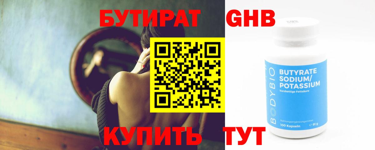 Бутират бутандиол Кольчугино
