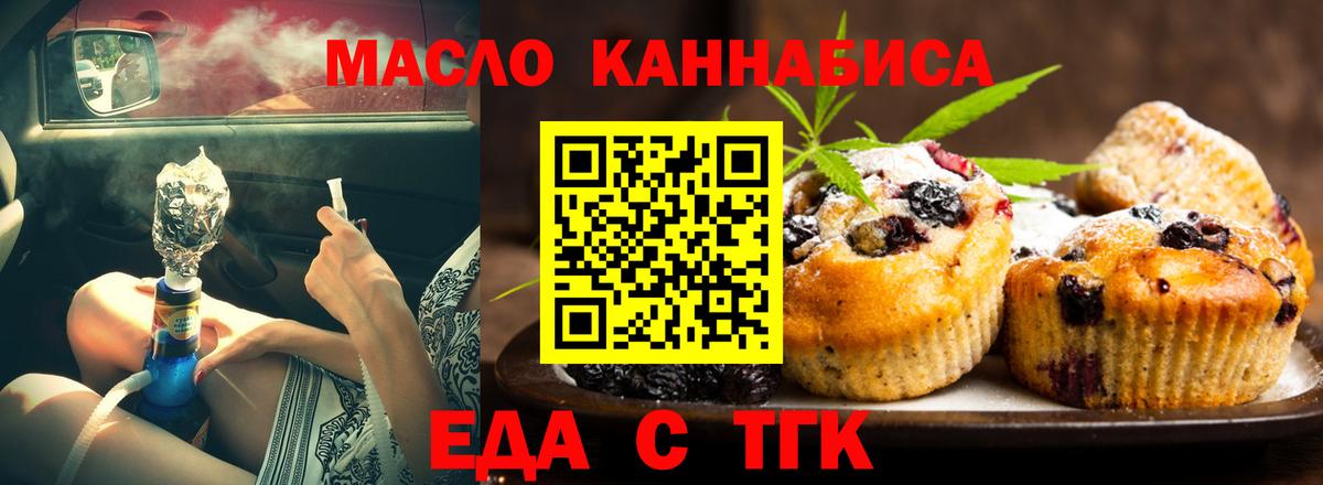 Еда ТГК конопля  Вход с VPN  Кольчугино 