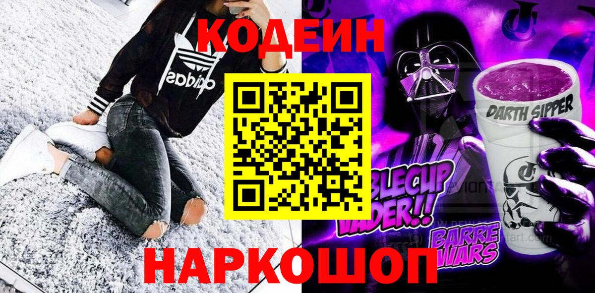 Кольчугино  Кодеин напиток Lean (лин)  Codein напиток Lean (лин)  Вход с VPN 
