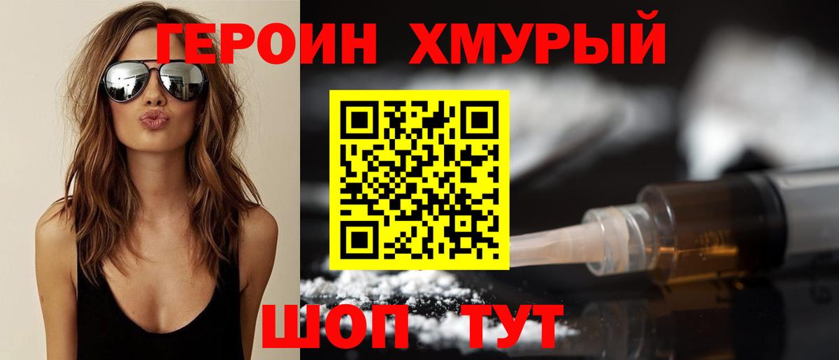 Героин  Героин афганец  Вход с VPN  Кольчугино 