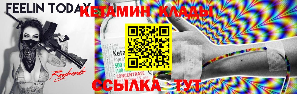 КЕТАМИН VHQ Кольчугино