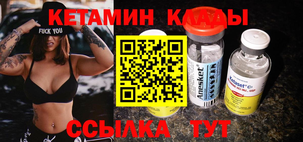 Кетамин ketamine  Кетамин ketamine  Вход с VPN  Кольчугино 