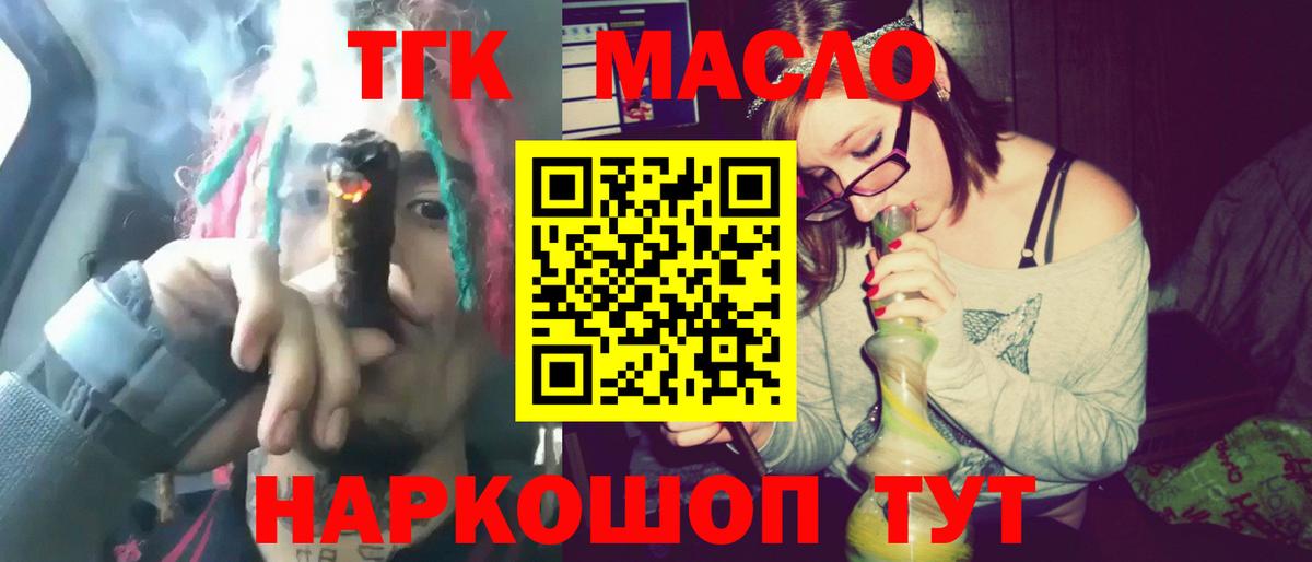 ТГК THC oil  Дистиллят ТГК концентрат  Кольчугино  Вход с VPN 