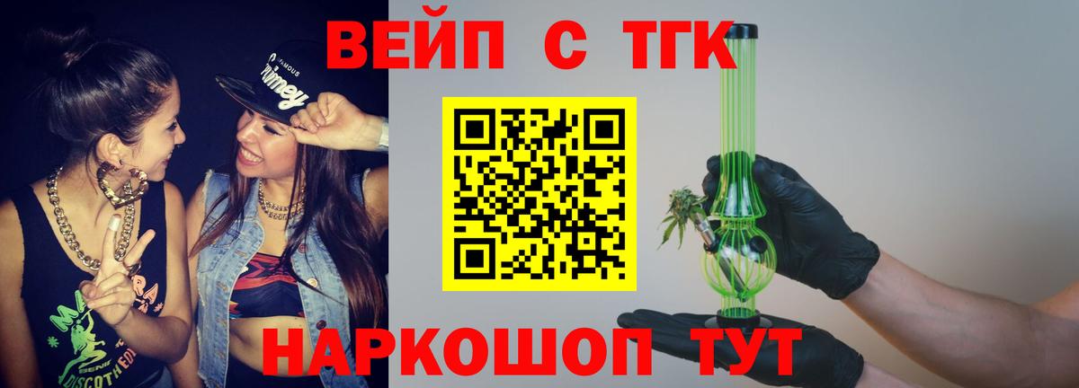 ТГК жижа Кольчугино